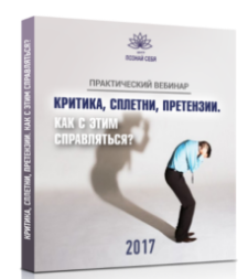Критика. Сплетни. Претензии [Светлана Тишкова]