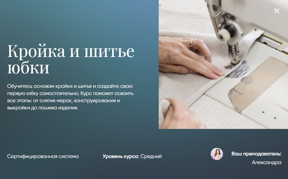 Кройка и шитье юбки [Beauty платформа]