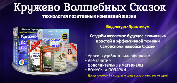 Кружево Волшебных Сказок. Пакет  Супер [Наталья Стукова]
