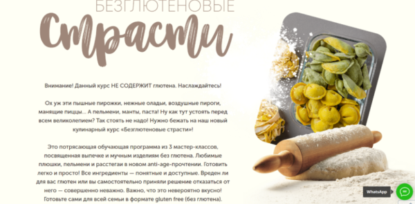 [Кулинарная школа ЗОЖигай] Безглютеновые страсти. Все 3 Мастер-класса [leonov_chef]