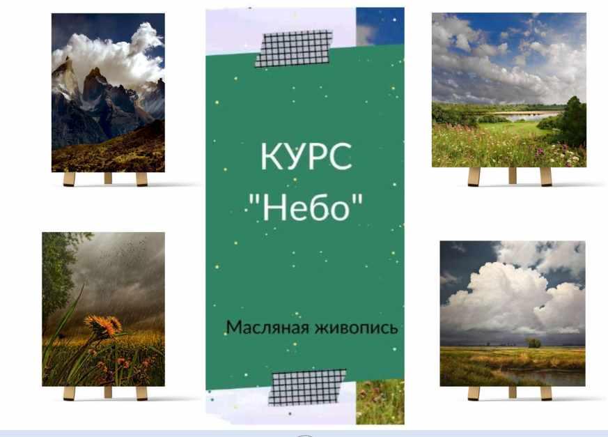 Курс Небо [Ирина Шпакова]