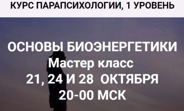Курс парапсихологии. 1 уровень [Александр Ивчик]