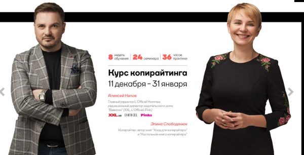Курс по копирайтингу, сторителлингу и писательскому мастерству [riba.academy]