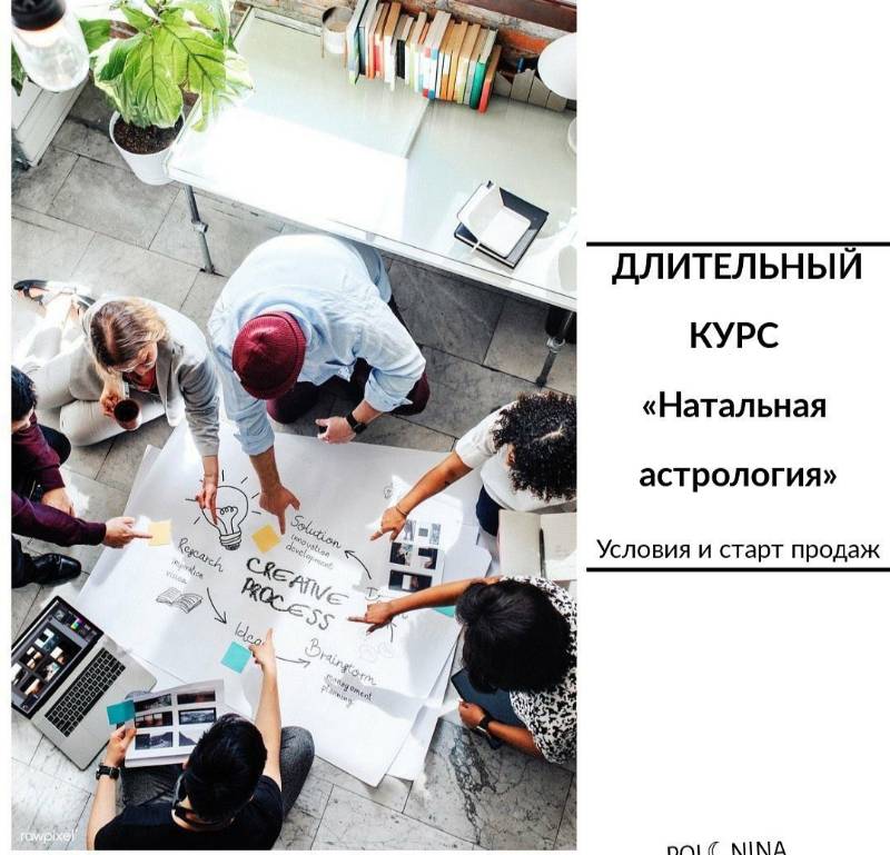 Курс по натальной астрологии, модуль 1 [Юлия Полунина]