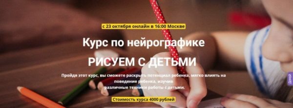 Курс по нейрографике. Рисуем с детьми [Марина Ворошилова, Светлана Сафонова]
