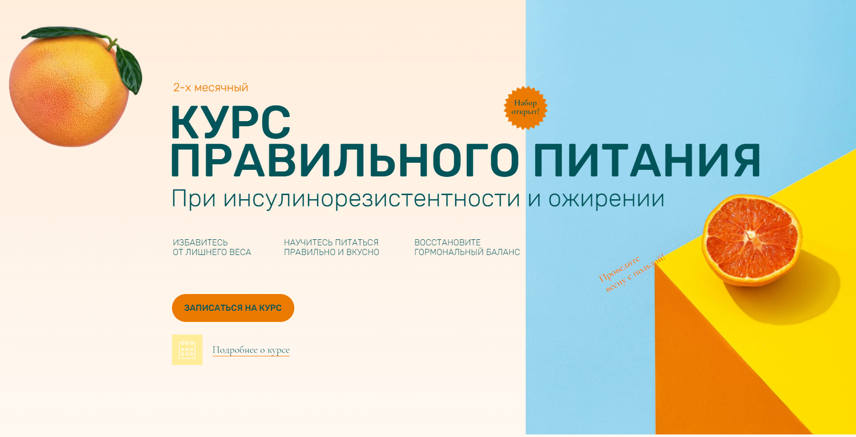 Курс правильного питания при инсулинорезистентности и ожирении. Тариф Оптимум [Ольга Павлова]