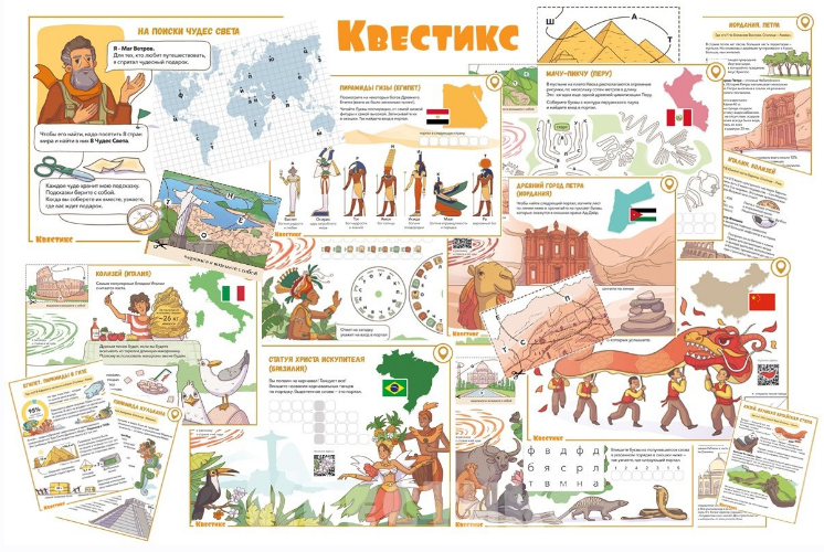 [Квестикс]  Домашний квест Чудеса света