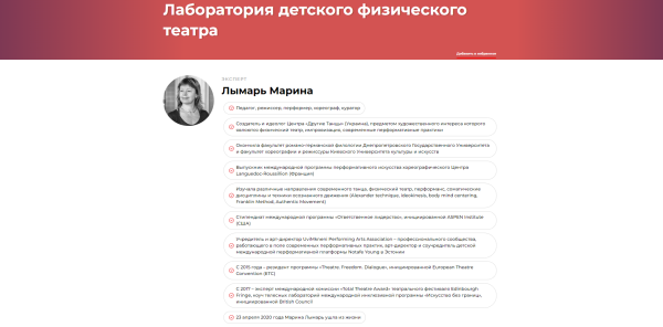 Лаборатория детского физического театра [Марина Лымарь]