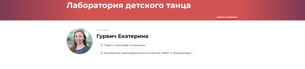 Лаборатория детского танца [Екатерина Гурвич]