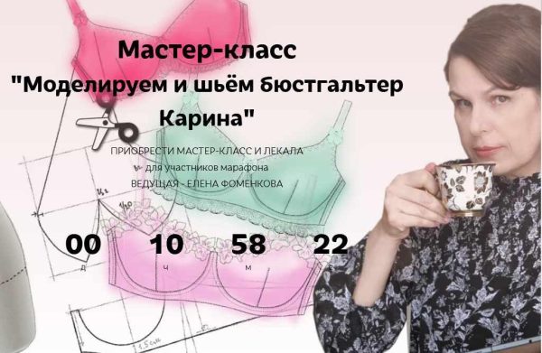 Лекала бюстгальтера Карина 2.0 -6 [Елена Фоменкова]