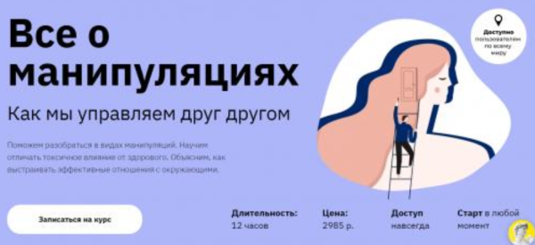 [Лекторий] Все о манипуляциях. Как мы управляем друг другом [Наталья Зиганшина]