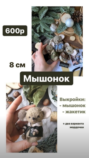 [len_noh] Мышонок [Елена Иващенко]