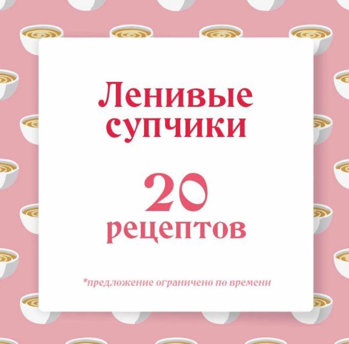 Ленивые супчики [Ольга Данчук, Елена Воронцова]