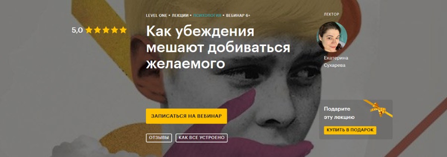 [Level One] Как убеждения мешают добиваться желаемого [Екатерина Сухарева]