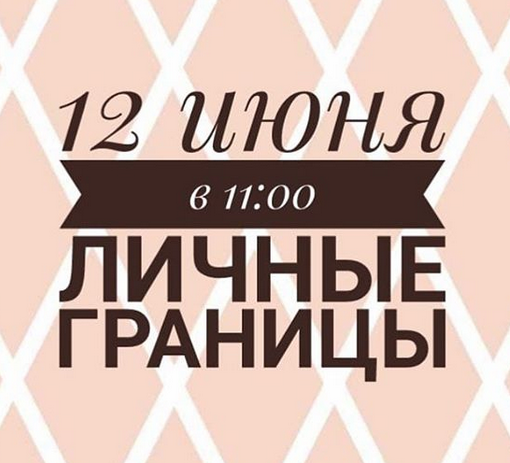 Личные границы [Инна Литвиненко]