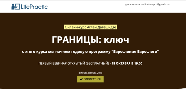 [Life Practic] Границы: ключ. Тариф Стандарт [Аглая Датешидзе]