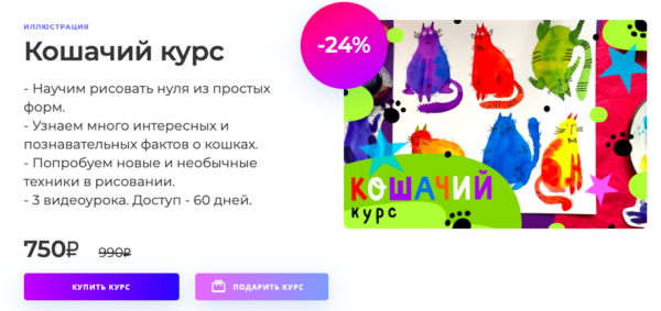 [Lil School] Кошачий курс
