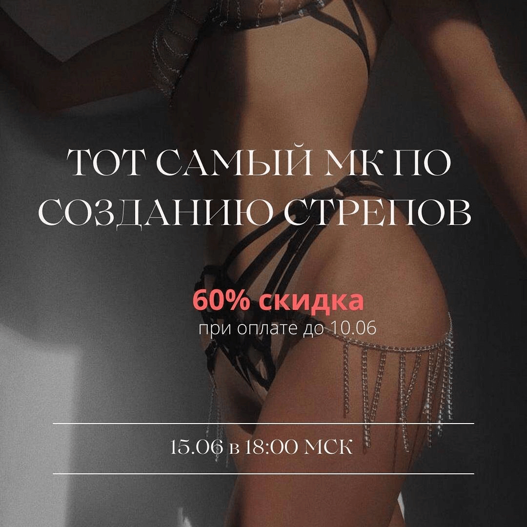 [lingeriedesign.school] Мастер класс по созданию стрепов [Лилия Фарбазутдинова]