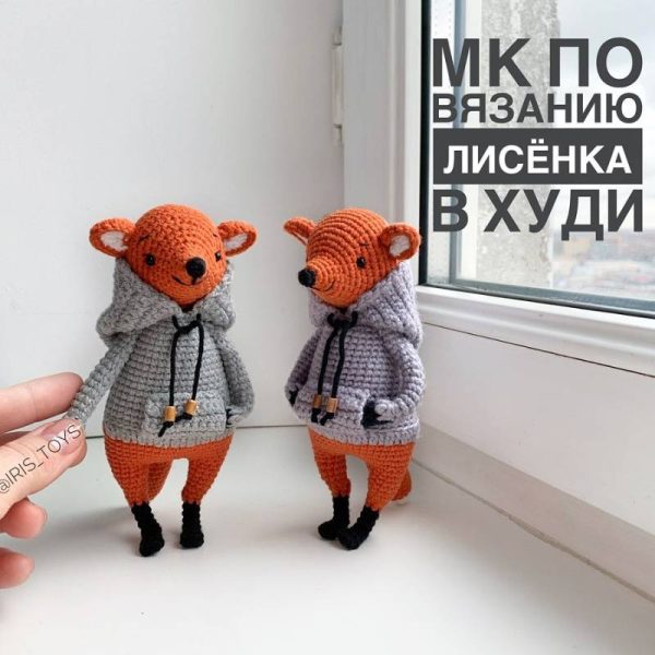 Лисенок Елисей в худи [iris_toys]