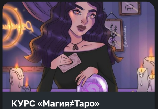 [lissarmass] Магия ≠ Таро. Тариф Вип Эксперт [Димакова Елизавета]