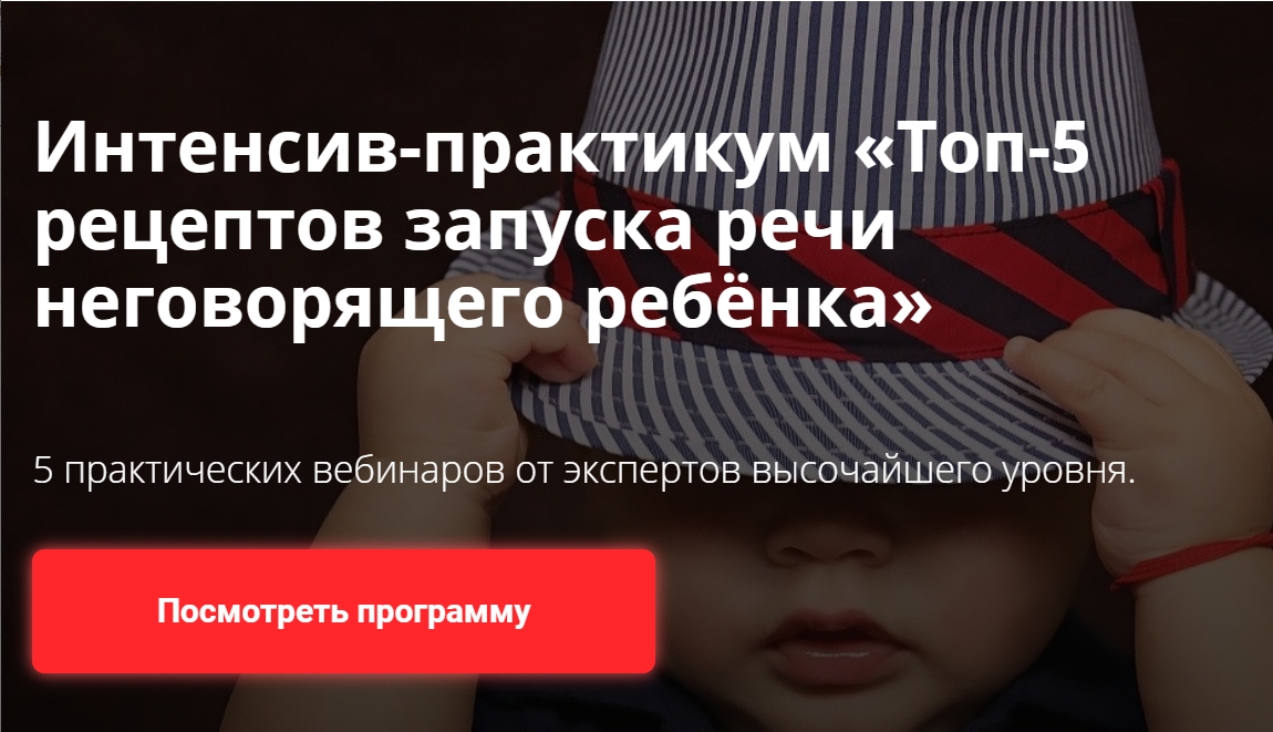 [Лого-Эксперт] Топ-5 рецептов запуска речи неговорящего ребёнка [Олеся Жукова, Анна Крупинина]