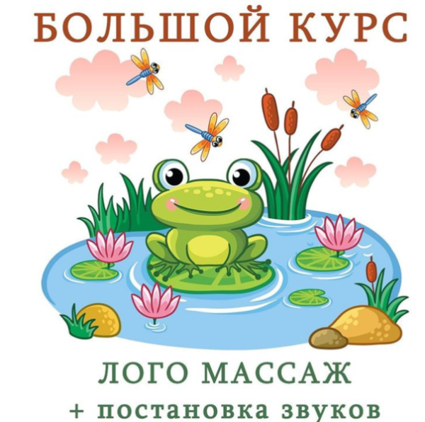 Лого массаж + постановка звуков [Ангелина Сыщенко]