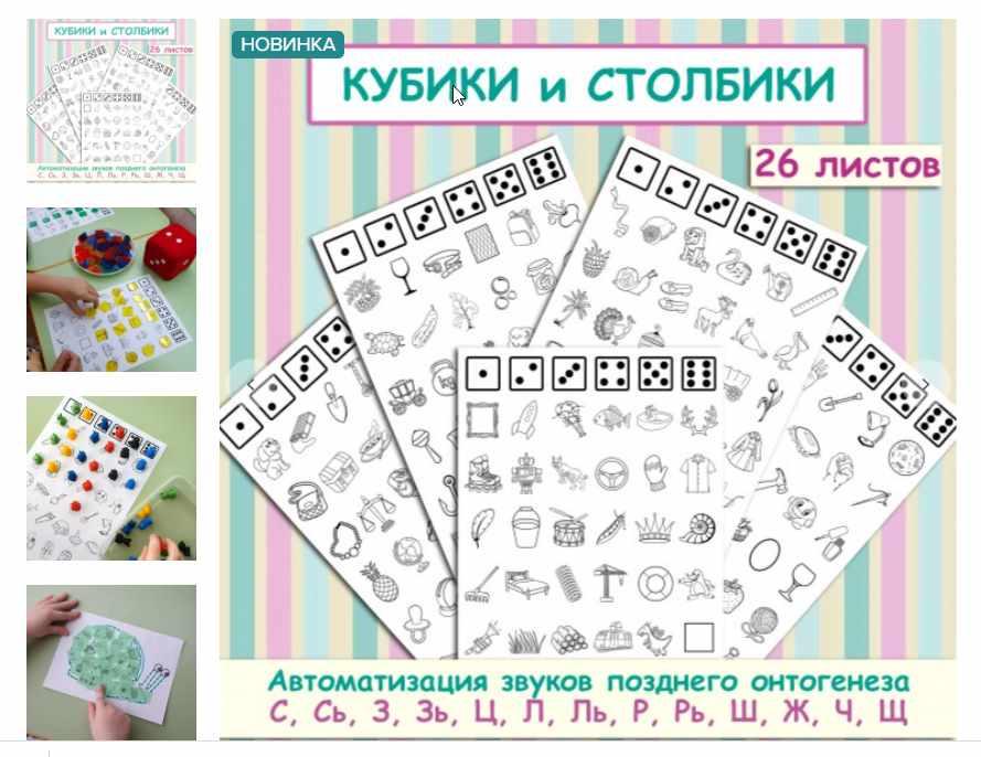[logo_domik] Кубики и столбики. Автоматизация звуков позднего онтогенеза [Елена Яркина]