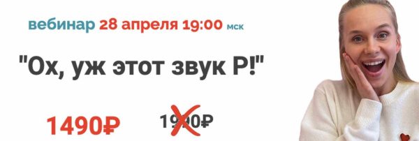 [Logoportalshop] Ох, уж этот звук Р! [Людмила Порохина]