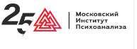 Логотерапии и экзистенциальный анализ  2 семестр [Московский институт психоанализа]