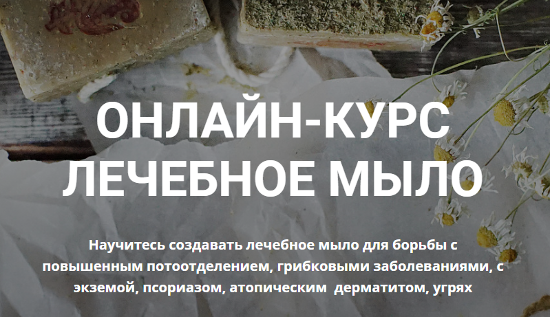 [lorasamsoap] Лечебное мыло  [Лора Самкова]