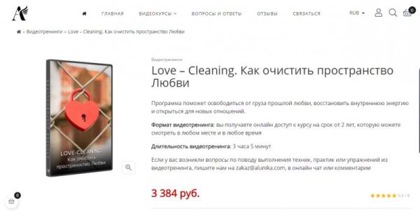 Love  Cleaning. Как очистить пространство Любви [Алуника Добровольская]