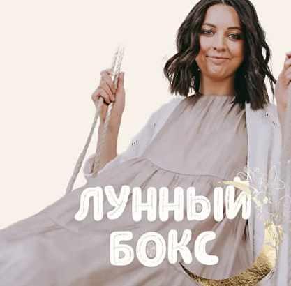 Лунный бокс [Марина Павлова]