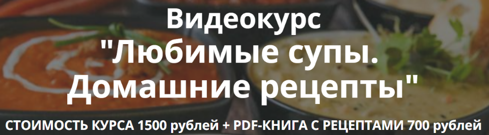 Любимые супы. Домашние рецепты [Ольга Бородина]