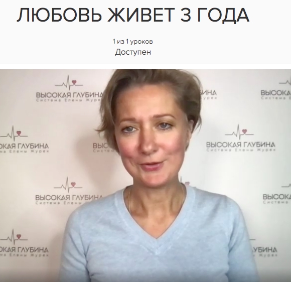 Любовь живет три года? А что дальше? [Елена Журек]