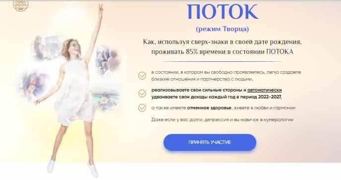 [Люмос 22] Поток [режим творца]. VIP [Мара Боронина]