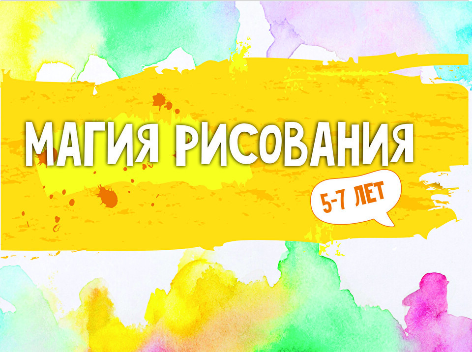 [MagicArt] Магия рисования [5-7]