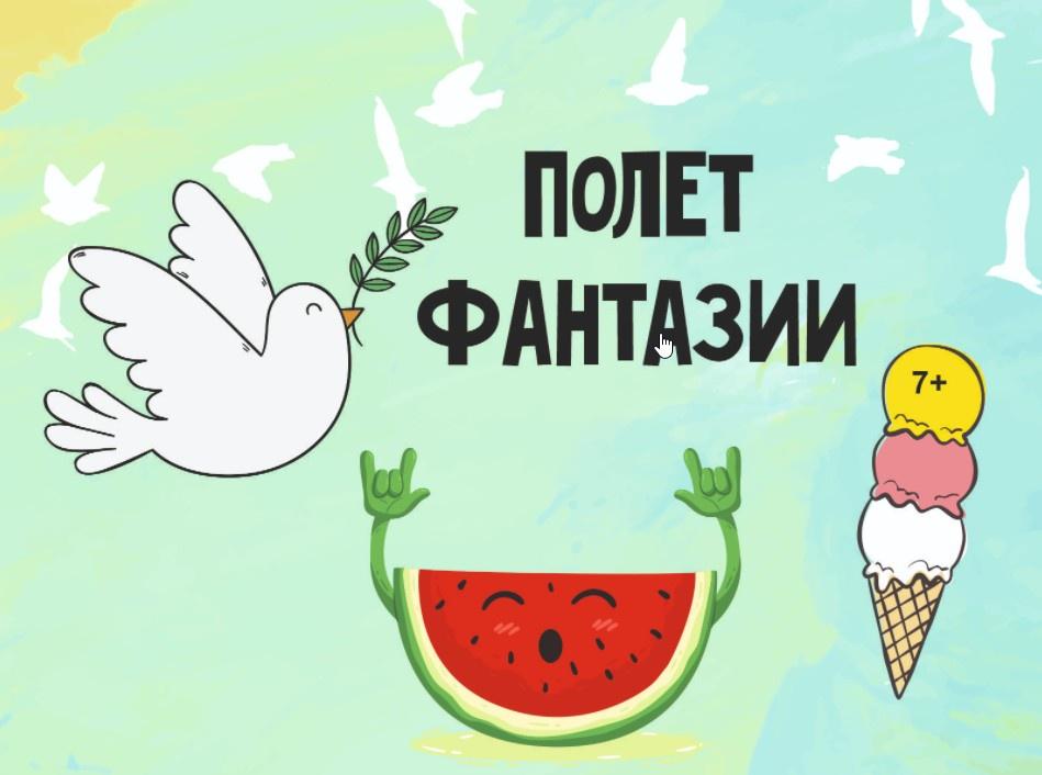 [MagicArt] Полет фантазии 7+