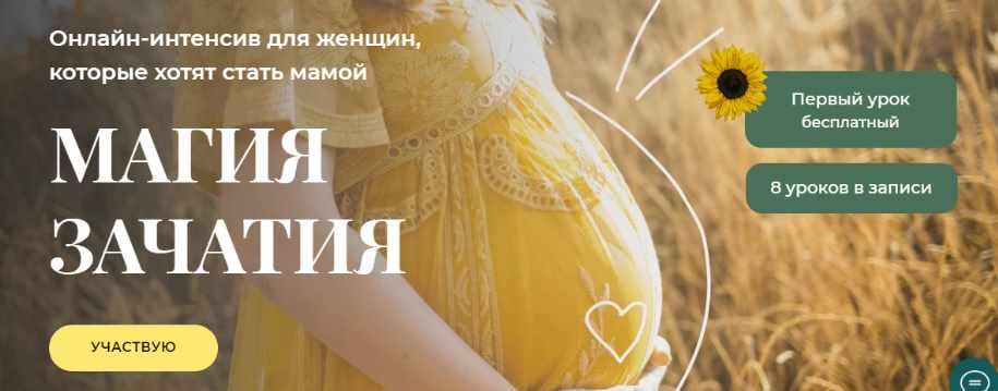 Магия зачатия [Александр Цапенко]