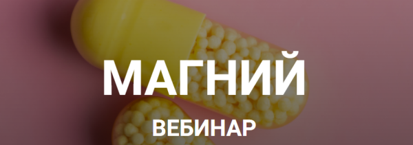 Магний [Елена Иванова]