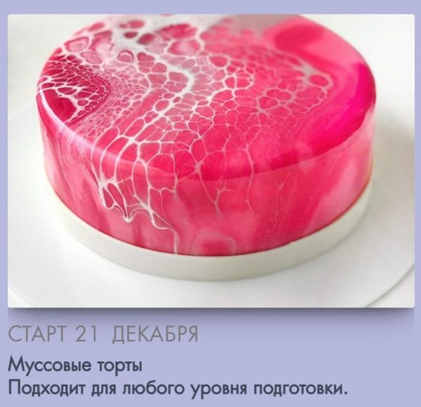[Make Cake] Муссовые торты. Сам себе кондитер [Анастасия Лазарева]