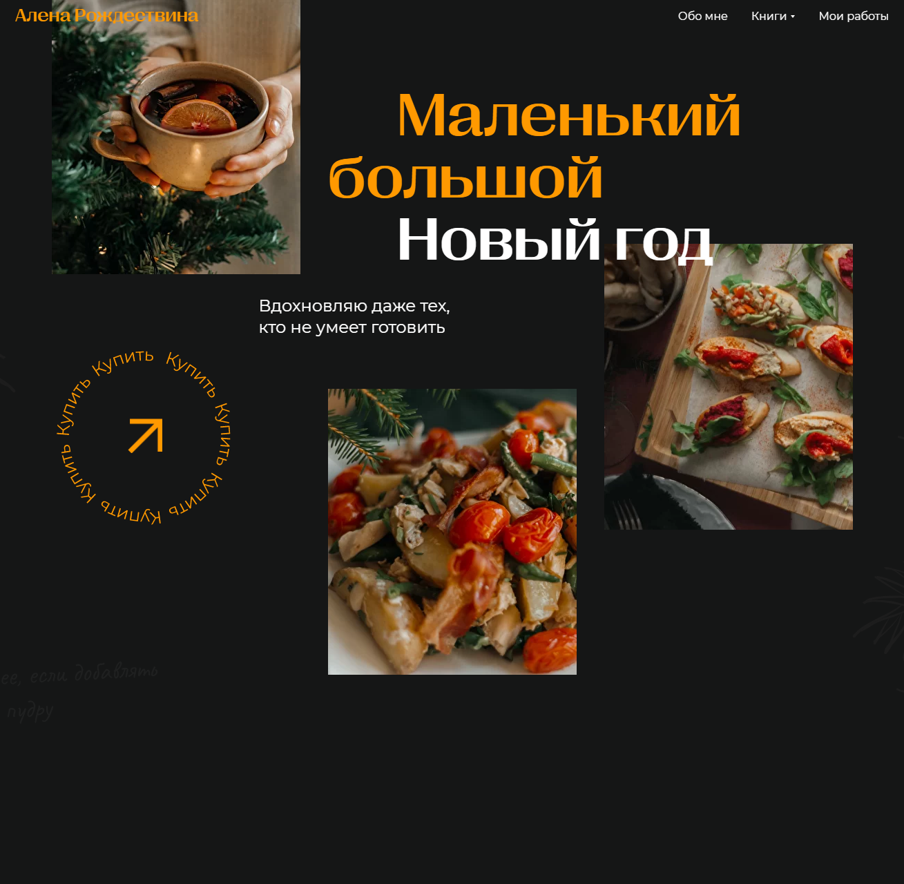 Маленькое большое 8 марта + Маленький большой новый год [Алена Рождествина]