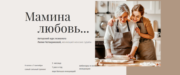 Мама. 4.0. Исцеление судьбы [Лилия Четверикова]