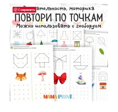 [mama-print] Карточки: Повтори по точкам