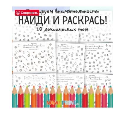 [mama-print] Найди и раскрась!