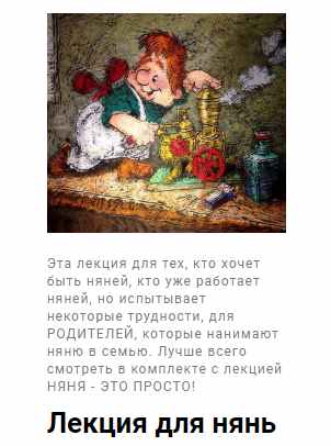 [Mama-terapia] Лекция для нянь [Дарья Гинзбург]