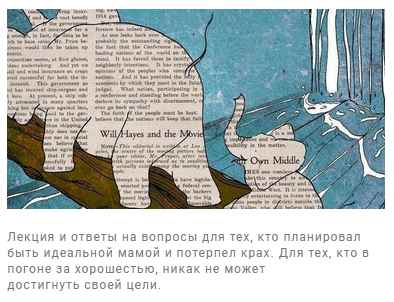 [Mama-Terapia Мама-терапия] Хорошие и плохие мамы [Дарья Гинзбург]