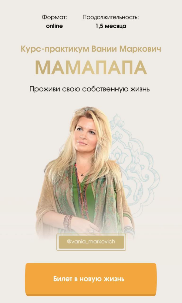 Мамапапа. Тариф  Соло [Вания Маркович]