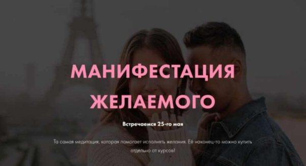 Манифестация желаемого. Тариф Базовый [Виктория Ахмедянова]
