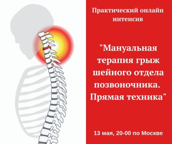 Мануальная терапия грыж шейного отдела [Игорь Атрощенко]