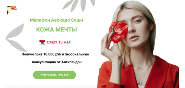 Марафон Кожа мечты [Александра Ефимова]